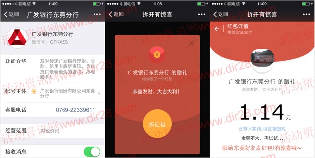 广发银行东莞分行 庆七一关注送百万元微信红包(可提现) 2015年7月10