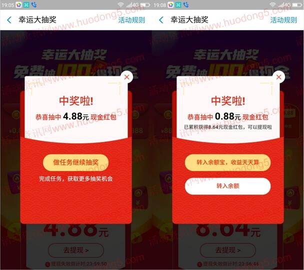 支付宝app幸运大抽奖抽取8元以上现金红包 小号可参加