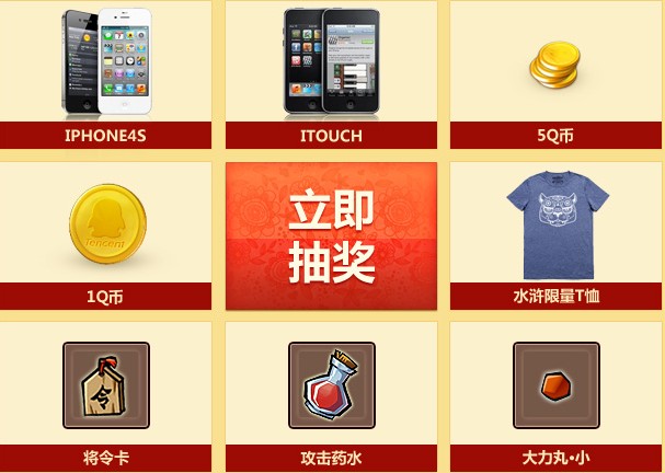 QQ水浒全民翻唱好汉歌 微博分享送Q币、Iphone4s<font color=#ff0000>2013年9月6日结束</font>