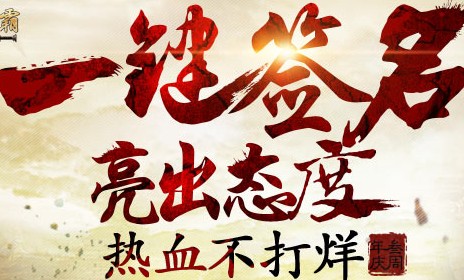 七雄争霸一键签名 抽奖拿QQ会员，红钻蓝钻 Iphone5 <font color=#ff0000>2013年8月31日结束</font>