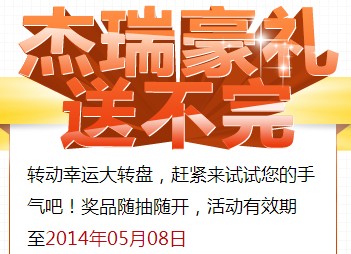 杰瑞压缩邀请您开启能源绿色空间抽奖拿Ipad4 <font color=#ff0000>2014年5月8日结束</font>
