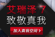 艾瑞泽7致敬真我微博分享赢取三星GalaxyS4 <font color=#ff0000>2013年8月31日结束</font>