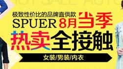 聚划算8月当季热卖 super全接触全场1折起 <font color=#ff0000>2013年8月28日结束</font>