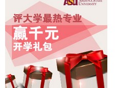人人活动评大学最热专业，赢千元开学礼包 <font color=#ff0000>2013年9月20日结束</font>