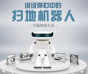 人人活动说说你心中的扫地机器人 赢精美礼品 <font color=#ff0000>2013年9月16日结束</font>