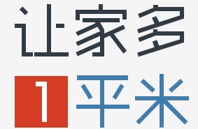 淘宝二手让家多一平米发布闲置抽奖拿4999元现金红包 <font color=#ff0000>2013年9月30日结束</font>