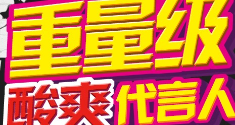 老坛酸菜牛肉面重量级酷爽代言人活动送Ipad Mini <font color=#ff0000>2013年11月7日结束</font>
