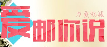 移动139邮箱爱你一生爱心获取抽奖拿时尚音箱、话费充值卡 <font color=#ff0000>结束时间未知</font>
