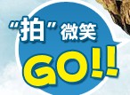 申通快递20年连通快乐拍微笑摇一摇拿Ipad Mini <font color=#ff0000>2013年10月5日结束</font>