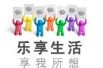 乐享生活享我所想每日答题100%拿100元话费充值卡（人人有份） <font color=#ff0000>长期活动</font>