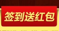 知我药妆签到抽奖拿现金红包 优惠券 <font color=#ff0000>2013年9月15日结束</font>