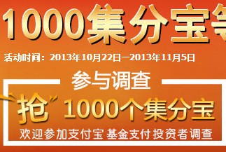 点一点填一填1000个集分宝等你赢 <font color=#ff0000>2013年11月5日结束</font>