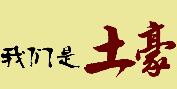 腾讯电脑管家我们是土豪关注微信海量拿Q币 大Q手机 <font color=#ff0000>结束时间未知</font>