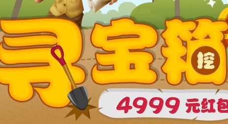 微淘寻宝箱抽奖活动挖4999元现金红包 <font color=#ff0000>2013年12月14日结束</font>