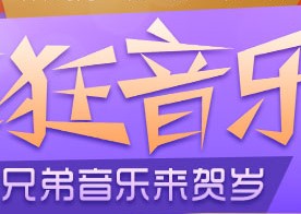 QQ炫舞2疯狂音乐会转发歌曲拿QQ币 <font color=#ff0000>2014年2月10日结束</font>