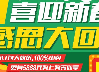 彩票大赢家喜迎新春感恩大回馈送5888元彩金 Iphone5s <font color=#ff0000>2014年2月14日结束</font>
