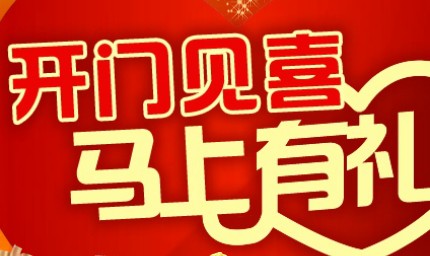 中国一汽开门见喜马上有礼许愿送iPhone5S 5000元购车优惠券 <font color=#ff0000>2014年3月14日结束</font>