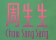 周生生珠宝情人节有奖活动情牵拍拍赏 <font color=#ff0000>结束时间未知</font>