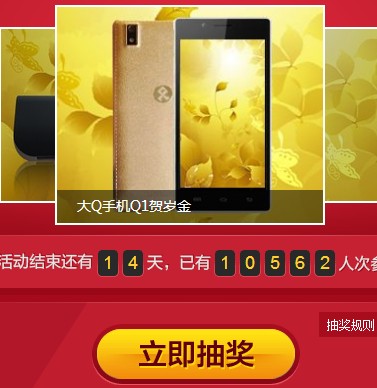 百度贴吧腾金云驾金雾，大Q手机来送礼 <font color=#ff0000>2014年2月28日结束</font>