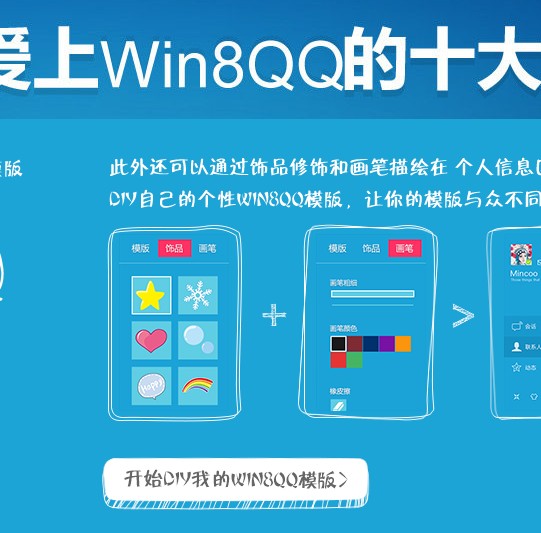 参与爱上win8QQ的十大理由拿Q币，马年公仔 <font color=#ff0000>2014年2月28日结束</font>