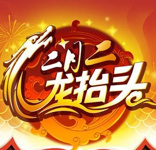 微活动邀您一起苍龙登天转发拿千元手镯，100元充值卡 <font color=#ff0000>2014年3月2日结束</font>