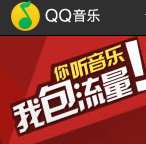 QQ音乐活动话费派送令100%送绿钻，300元话费 <font color=#ff0000>2014年3月31日结束</font>