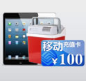 东风标致与快乐为伍迎春好礼活动送100元话费，Ipad Mini <font color=#ff0000>2014年3月31日结束</font>