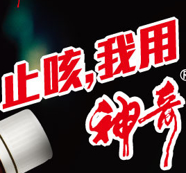 参与贵州神奇制药投票活动送Iphone5s <font color=#ff0000>2014年3月23日结束</font>