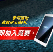 福特新嘉年华活动微博分享送U盘，500元油卡，Ipad <font color=#ff0000>2014年4月21日结束</font>