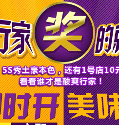 康师傅酸爽行家活动奖的就是你送Iphone5s，999元旅行卡 <font color=#ff0000>2014年10月31日结束</font>