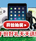 伊利牧场心随香浓自在乐享活动送苹果iPad，净化器 <font color=#ff0000>2014年7月11日结束</font>