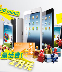 乐享农行双重礼微信转发注册送Ipadmini2,三星手机，话费 <font color=#ff0000>2014年6月13日结束</font>