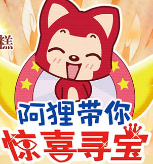 康师傅妙芙蛋糕阿狸带你惊喜寻宝活动送ipadmini，阿狸公仔，抱枕 <font color=#ff0000>2014年10月15日结束</font>