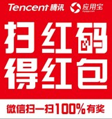 微信扫红码活动5亿现金大派送100%送200元现金 <font color=#ff0000>2014年4月30日结束</font>