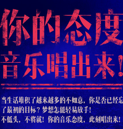 QQ音乐你的态度音乐唱出来活动送年费QQ绿钻，万达歌星欢唱券 <font color=#ff0000>2014年4月21日结束</font>