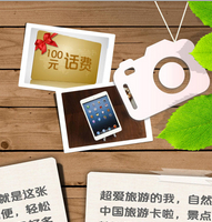 中国银联我卡我秀晒银联卡活动送100元话费，iPadmini <font color=#ff0000>2014年4月22日结束</font>