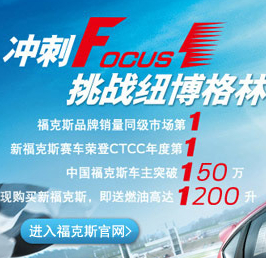 网易邮箱俱乐部冲刺Focus1挑战纽博格林抽奖送Ipod，话费充值卡 <font color=#ff0000>2014年4月30日结束</font>