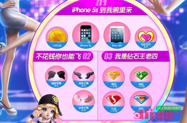 炫舞时代全民薪时代活动免费抽奖送Iphone5s，百万Q币