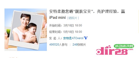 安特柔微博活动邀您晒靓肤宝贝送iPad mini，安特柔产品