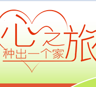 康佳心之旅种出一个家活动送康佳智能电视，空气净化器 <font color=#ff0000>2014年6月5日结束</font>