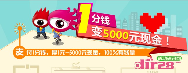 微博支付一分钱活动100%人人送1-5000元现金奖励