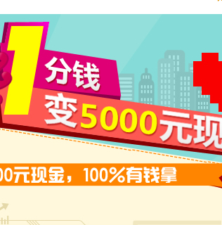 微博支付一分钱活动100%人人送1-5000元现金奖励 <font color=#ff0000>2014年5月5日结束</font>