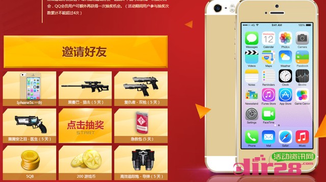 枪神纪软妹子打枪更痛快活动抽奖送Q币，Iphone5s