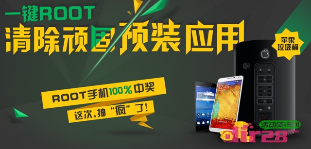 ROOT精灵大狂欢活动幸运抽奖送Q币，三星Note3