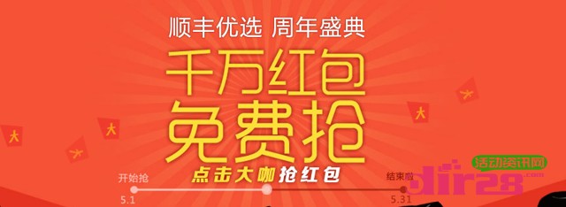 顺丰优选周年庆活动千万现金红包免费抢