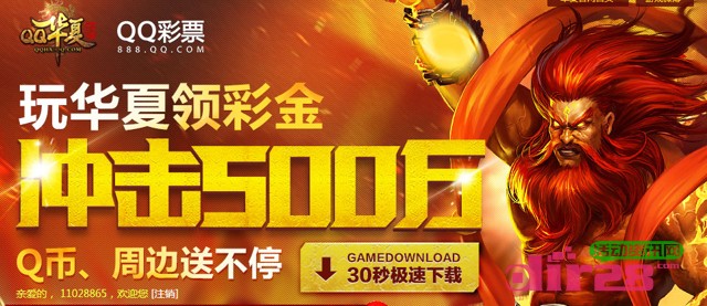 QQ华夏冲击500万活动新用户升到1级100%送Q币，彩金