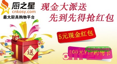 厨之星微信关注分享活动送5元现金，100元购物卡