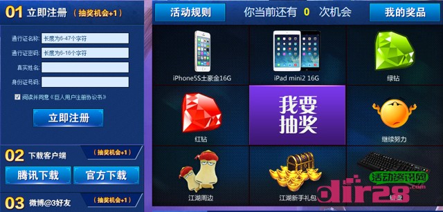 全新江湖不删档内测活动抽奖送QQ红钻绿钻，Iphone5s