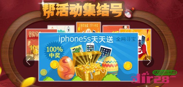 参与帮5买活动集结号答题抽奖狂送Q币话费，Iphone5s