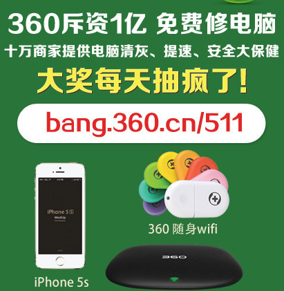 5.13XP裸奔日微博转发活动送360随身wifi，Iphone5s <font color=#ff0000>结束时间未知</font>